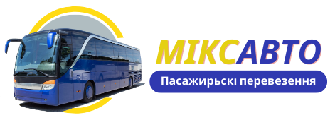 МіксАвто – Пасажирські перевезення по Луцьку
